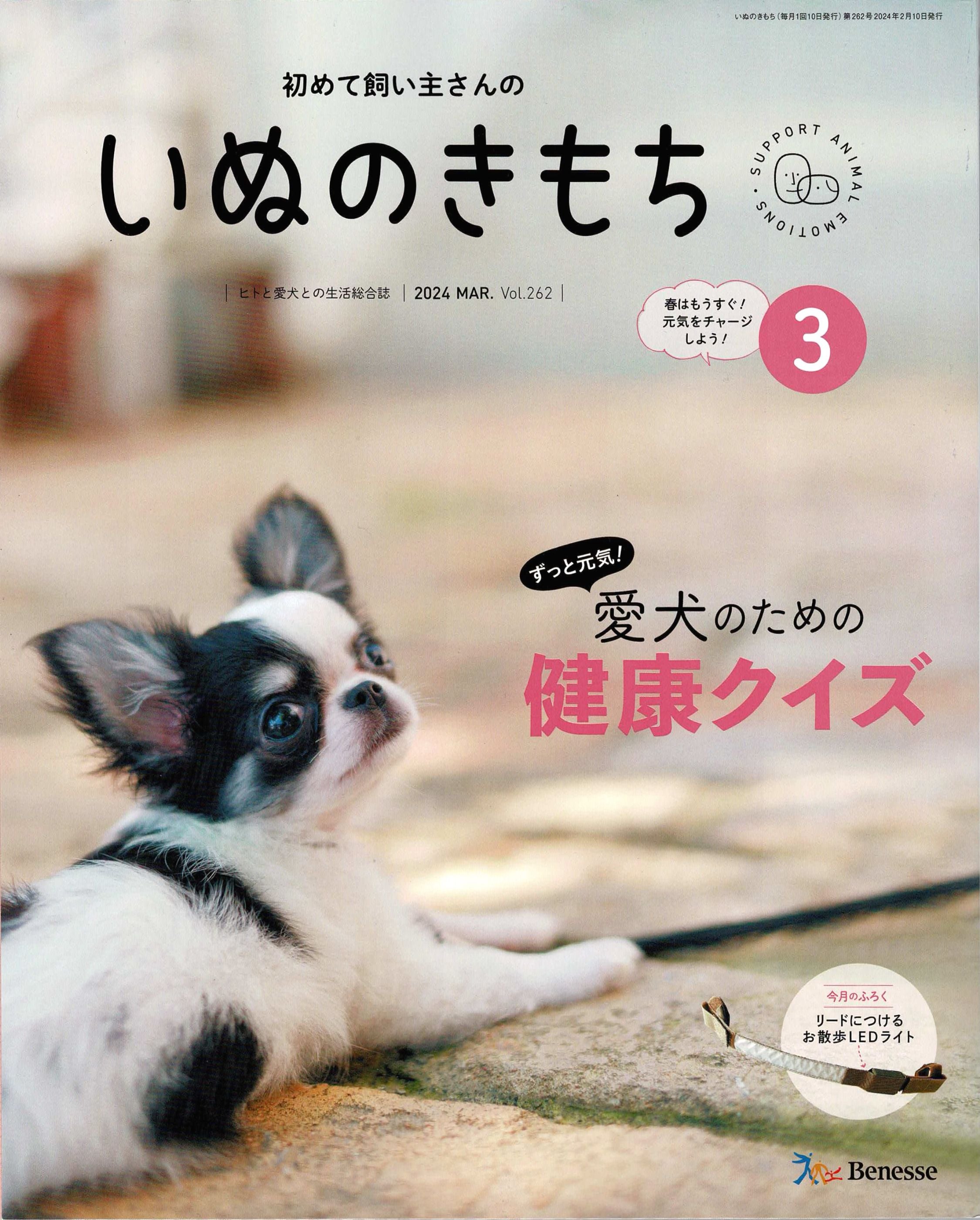 「いぬのきもち」にLaLUCAが掲載されました!