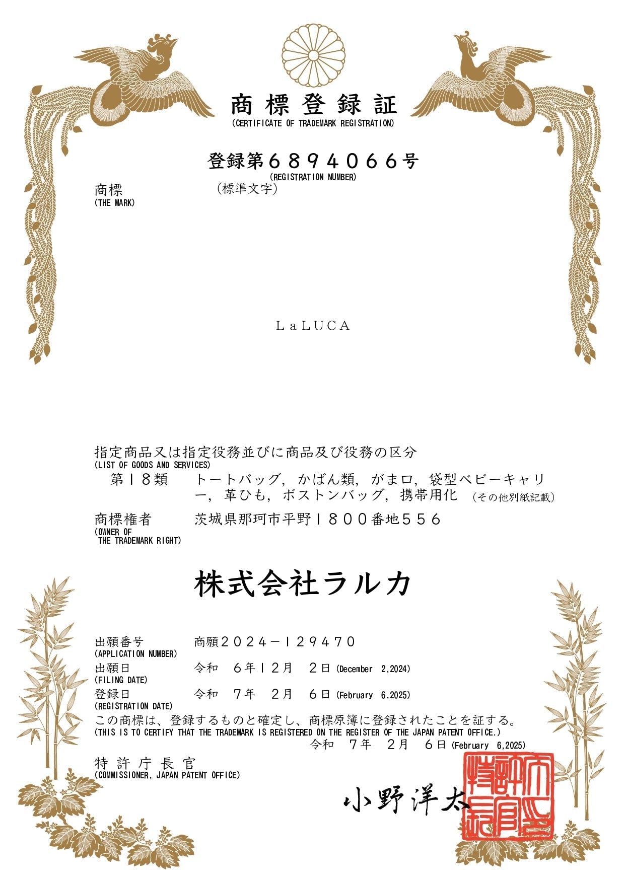 LaLUCA商標登録のお知らせ(登録第6894067号)