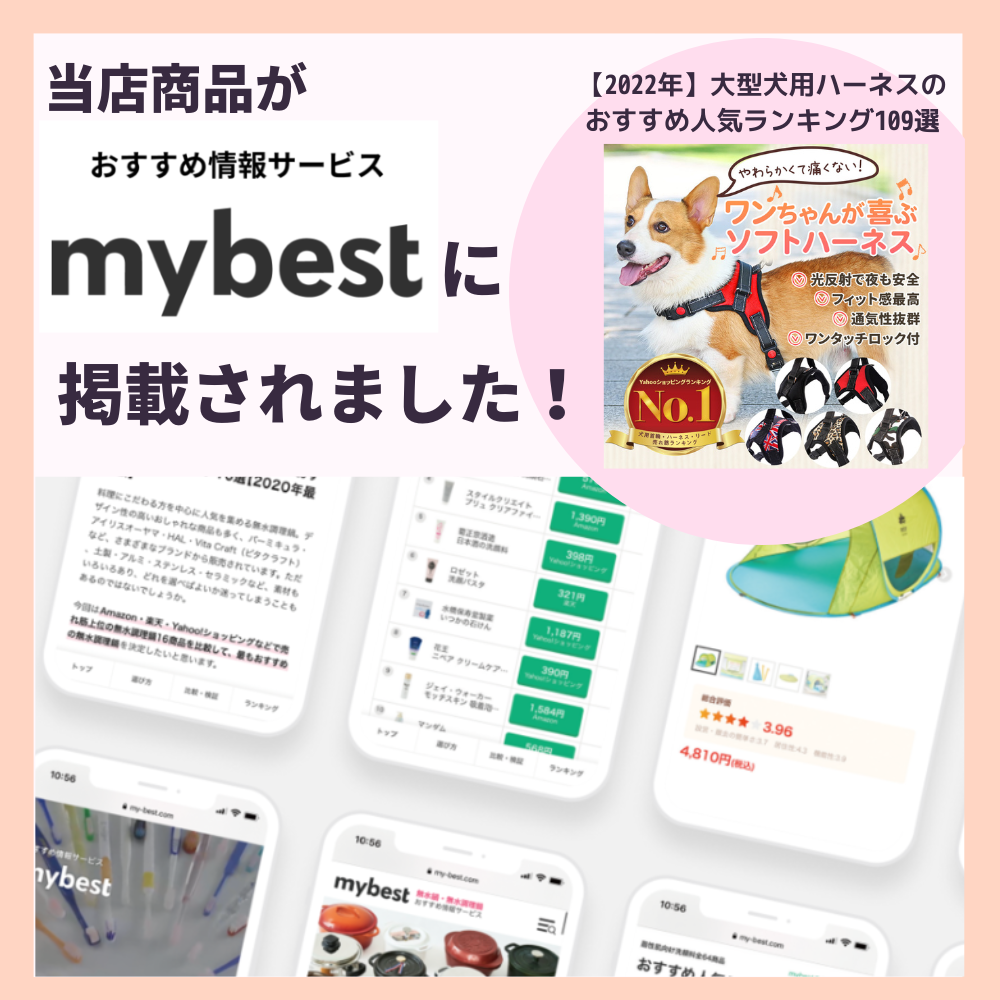 「mybest」に掲載されました!