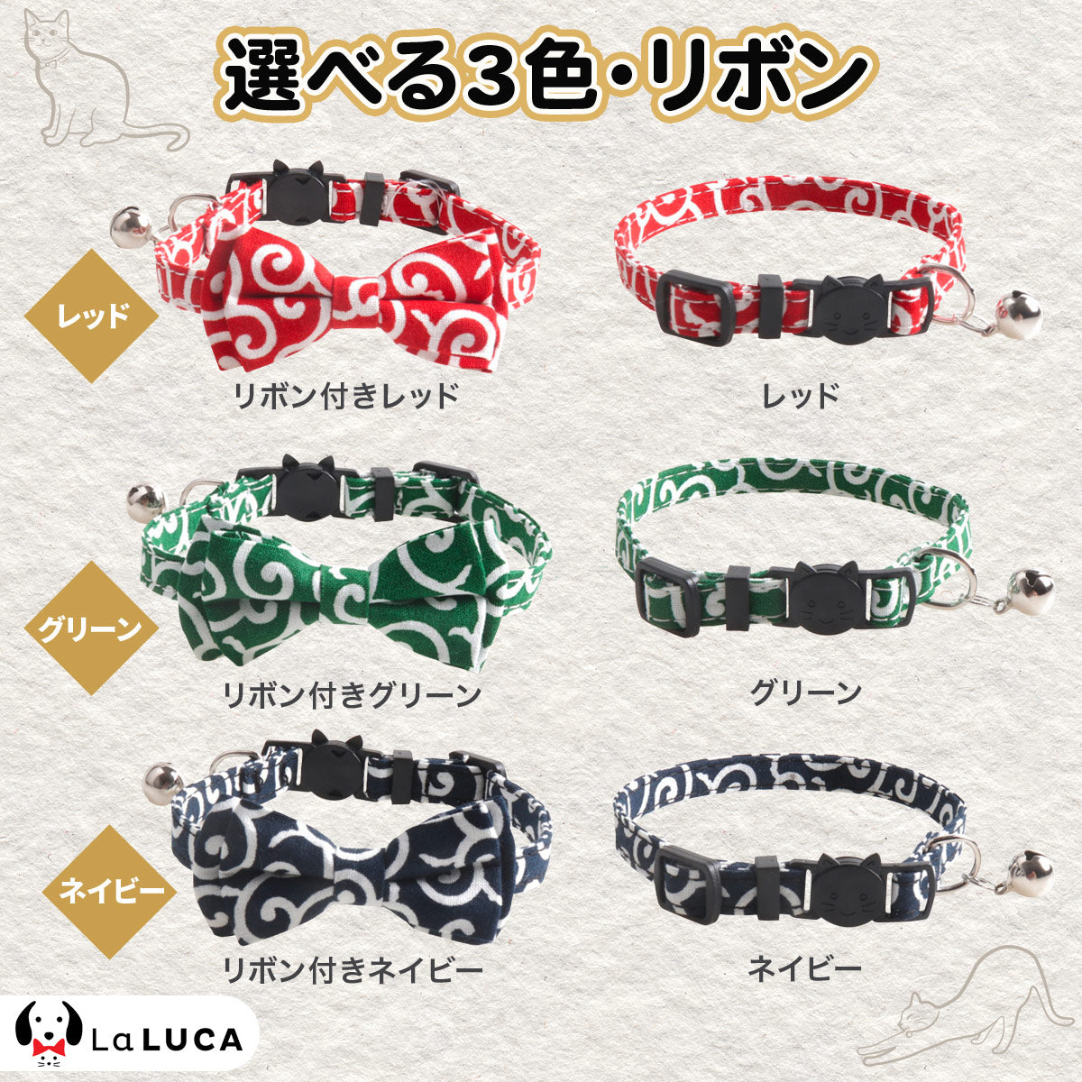 猫 首輪 鈴 リボン 猫 唐草 和風 日本 唐草 鈴 からくさ から草 レッド ネイビー グリーン 可愛い おしゃれ 和柄 LaLUCA 送料無料