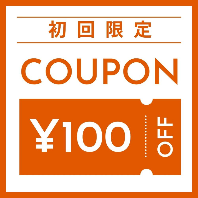 【初めての方限定クーポン】