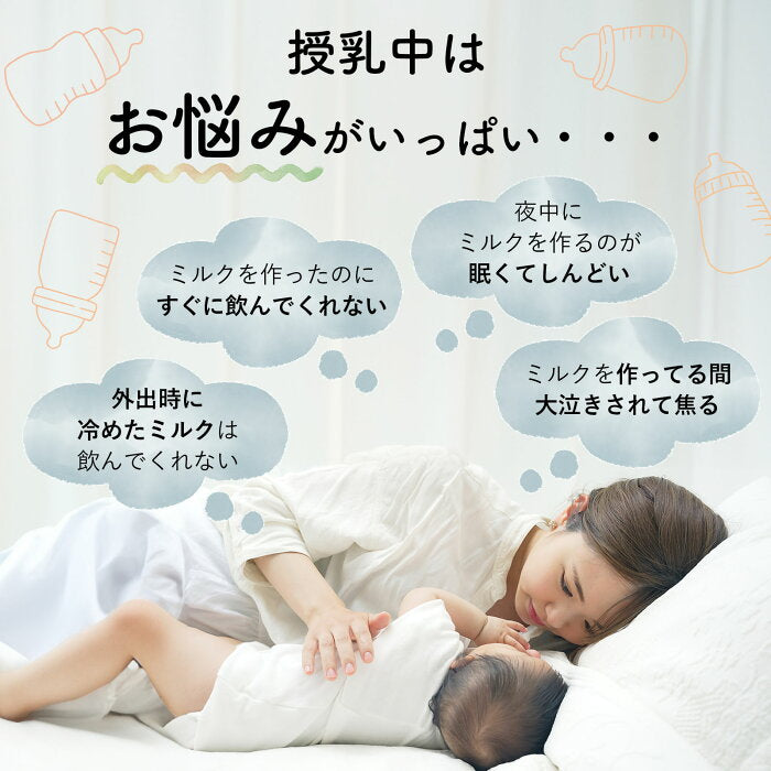 【保育士監修】 ミルクウォーマー ほとミル