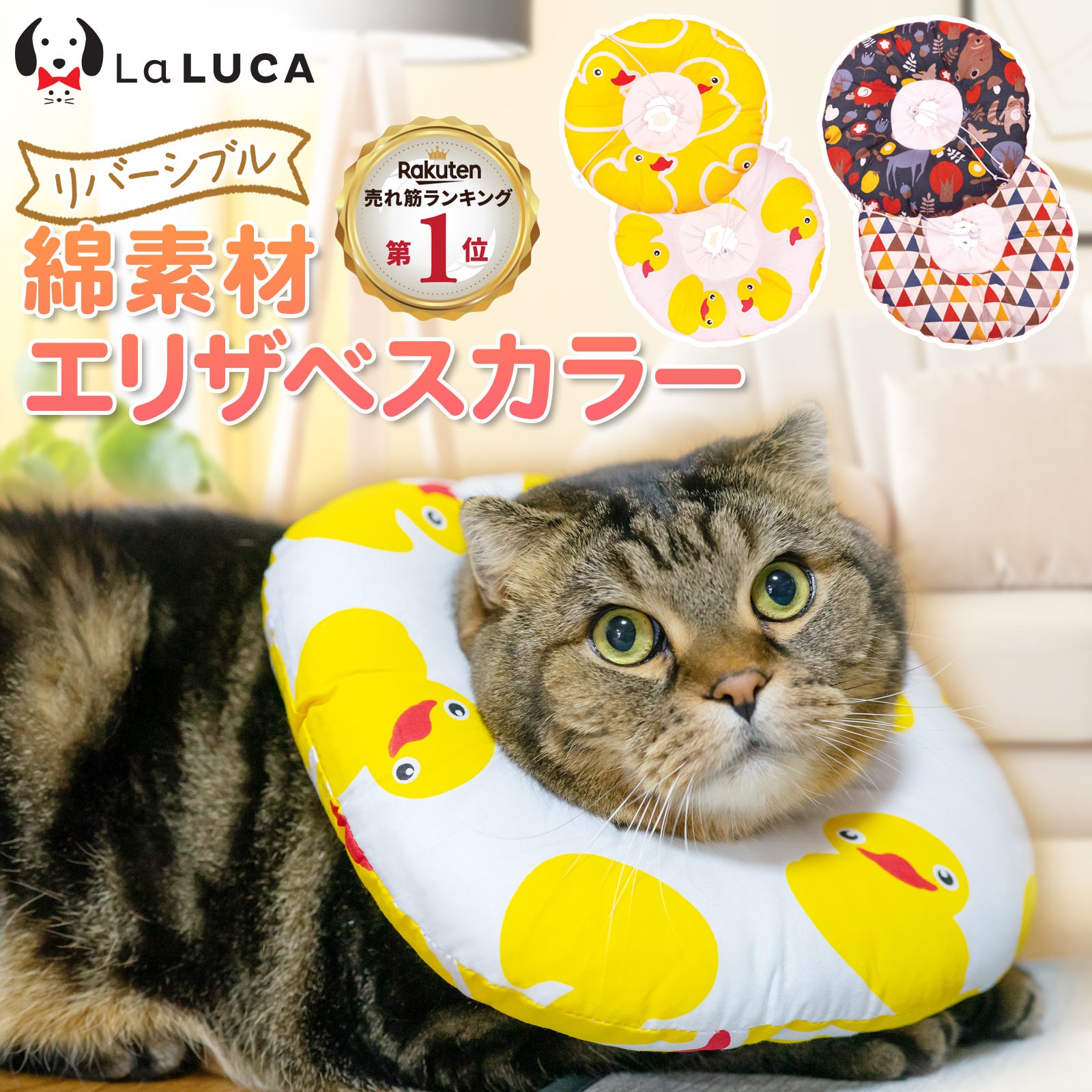 【楽天3冠】【翌日出荷】エリザベスカラー 犬 猫 エリカラ 綿 クッション リバーシブル 手術 怪我 術後 傷口保護 LaLUCA キャット 子犬 超小型犬 子ネコ 成犬用 こねこ ねこちゃん ワンチャン わんちゃん 愛犬 ペット用品 イヌ