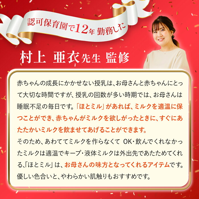 【保育士監修】 ミルクウォーマー ほとミル