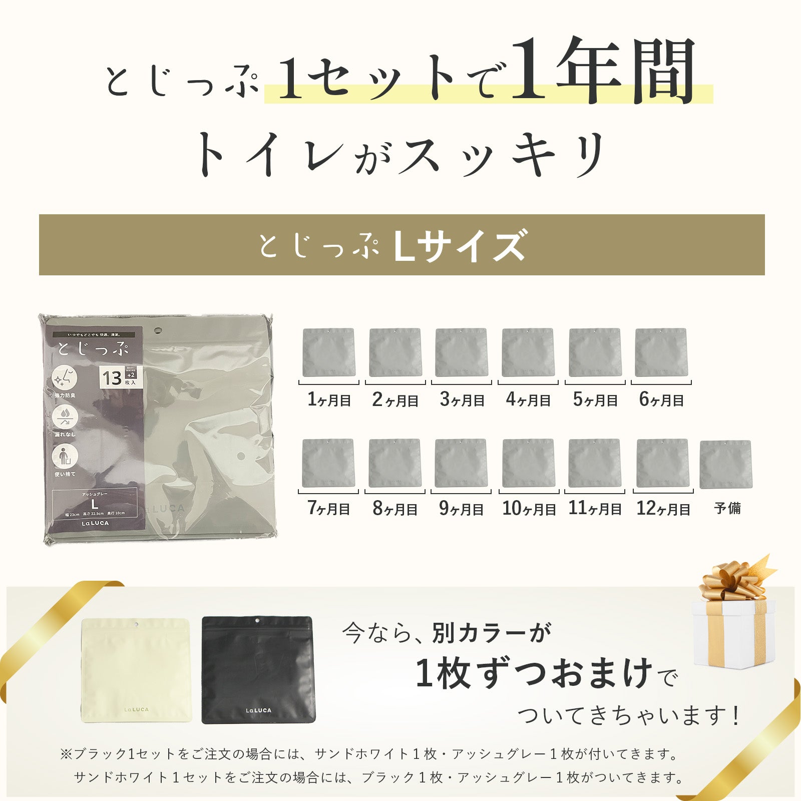 とじっぷ サニタリーボックス Lサイズ