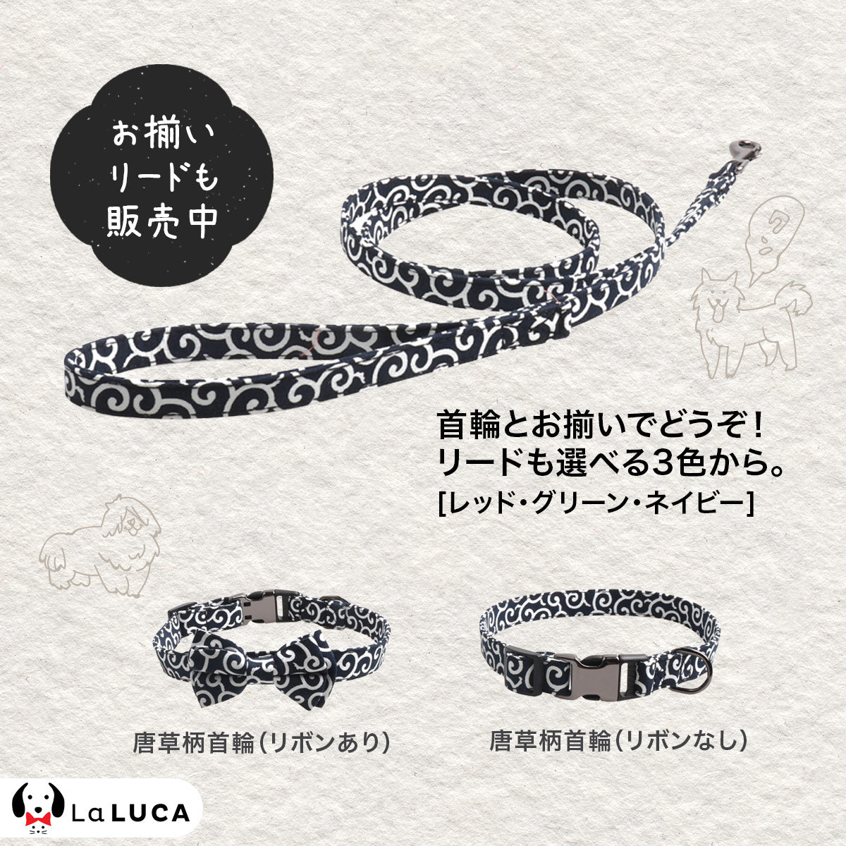 【送料無料】 犬 首輪 おしゃれ 首輪 犬 猫 散歩 和柄 唐草柄 犬用品 ペットグッズ ペット用品 ドッグ 唐草 和風 LaLUCA 赤 グリーン レッド おでかけ 子犬 成犬用 おさんぽ ワンチャン わんちゃん 老犬 お散歩 イヌ 可愛い ギフト