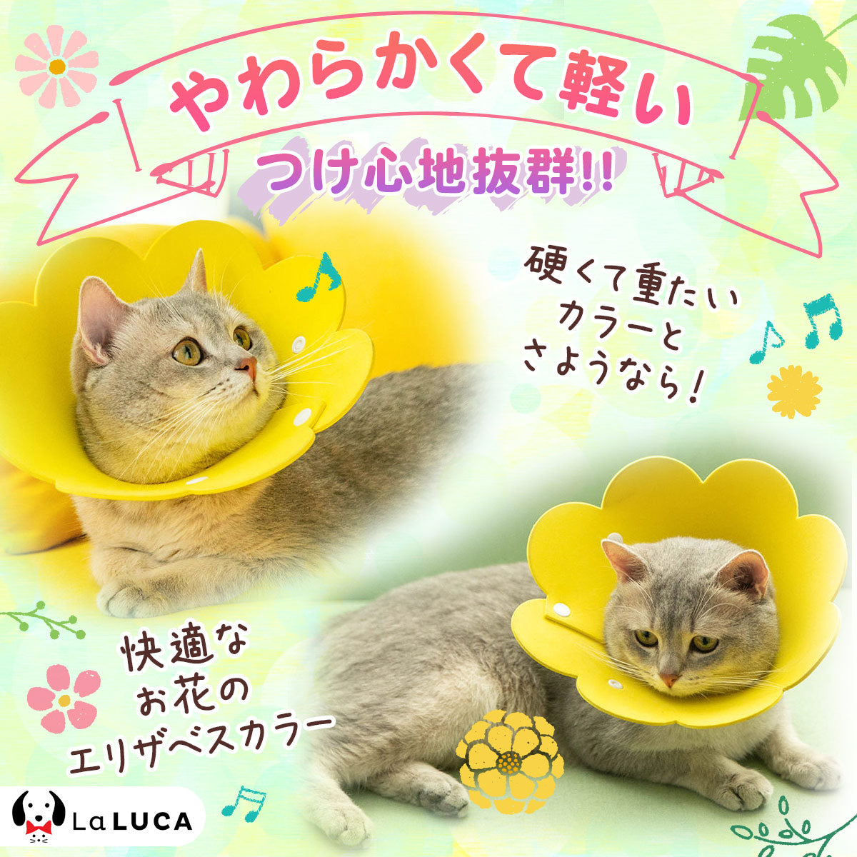 【翌日出荷】 【楽天6冠】 エリカラ エリザベスカラー 猫 ネコ 軽量 ソフト ストレス軽減 傷舐め防止 ペット用ソフトエリザベスカラー LaLUCA