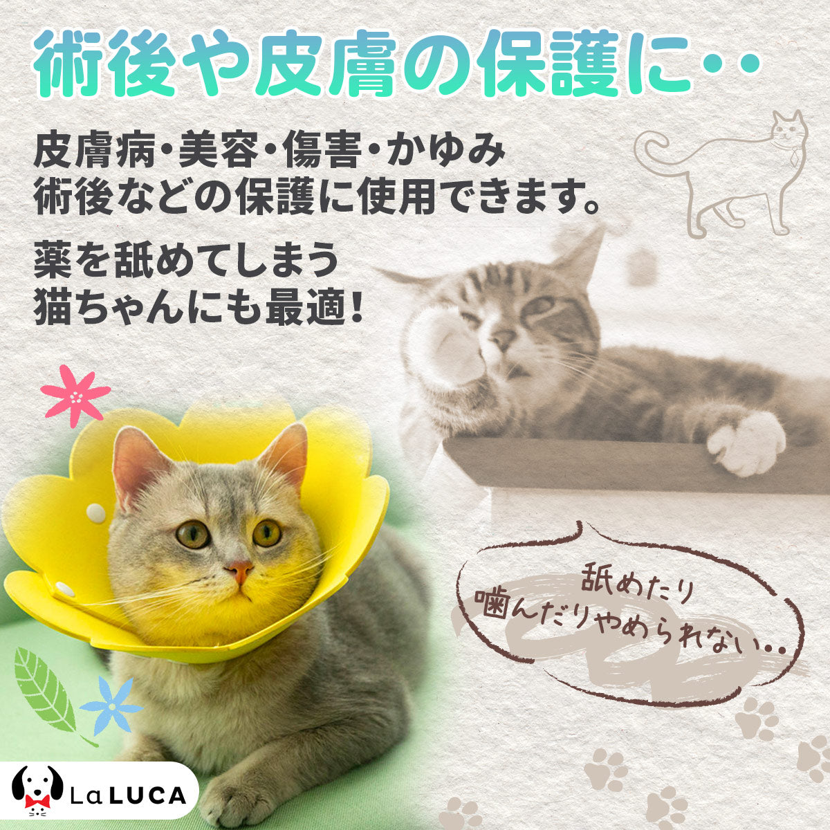 【翌日出荷】 【楽天6冠】 エリカラ エリザベスカラー 猫 ネコ 軽量 ソフト ストレス軽減 傷舐め防止 ペット用ソフトエリザベスカラー LaLUCA