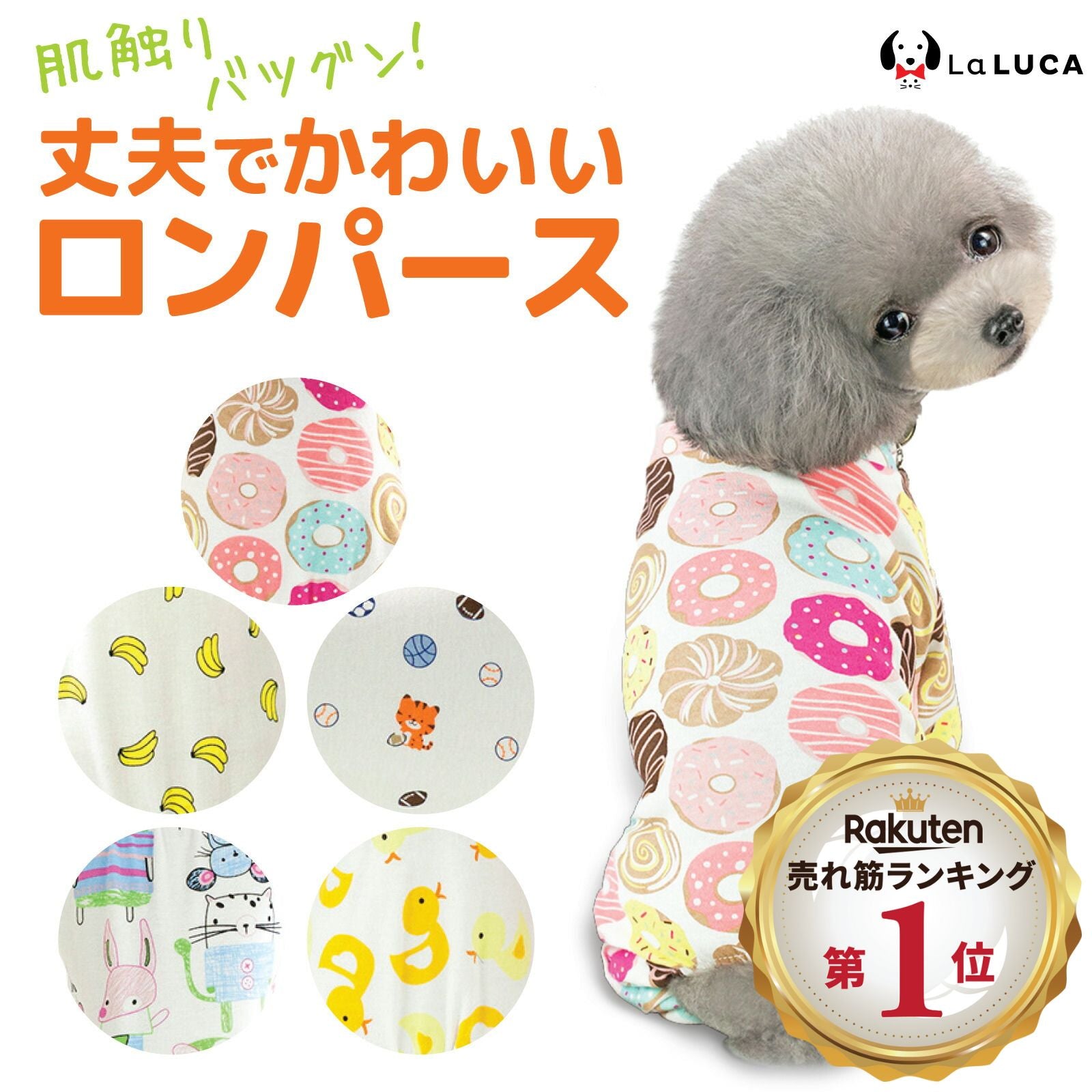 【楽天6冠】 犬 服 パジャマ ドッグウェア ロンパース オールシーズン つなぎ パジャマ 春 夏 秋 冬 傷なめ防止 抜け毛対策 あたたか かわいい LaLUCA