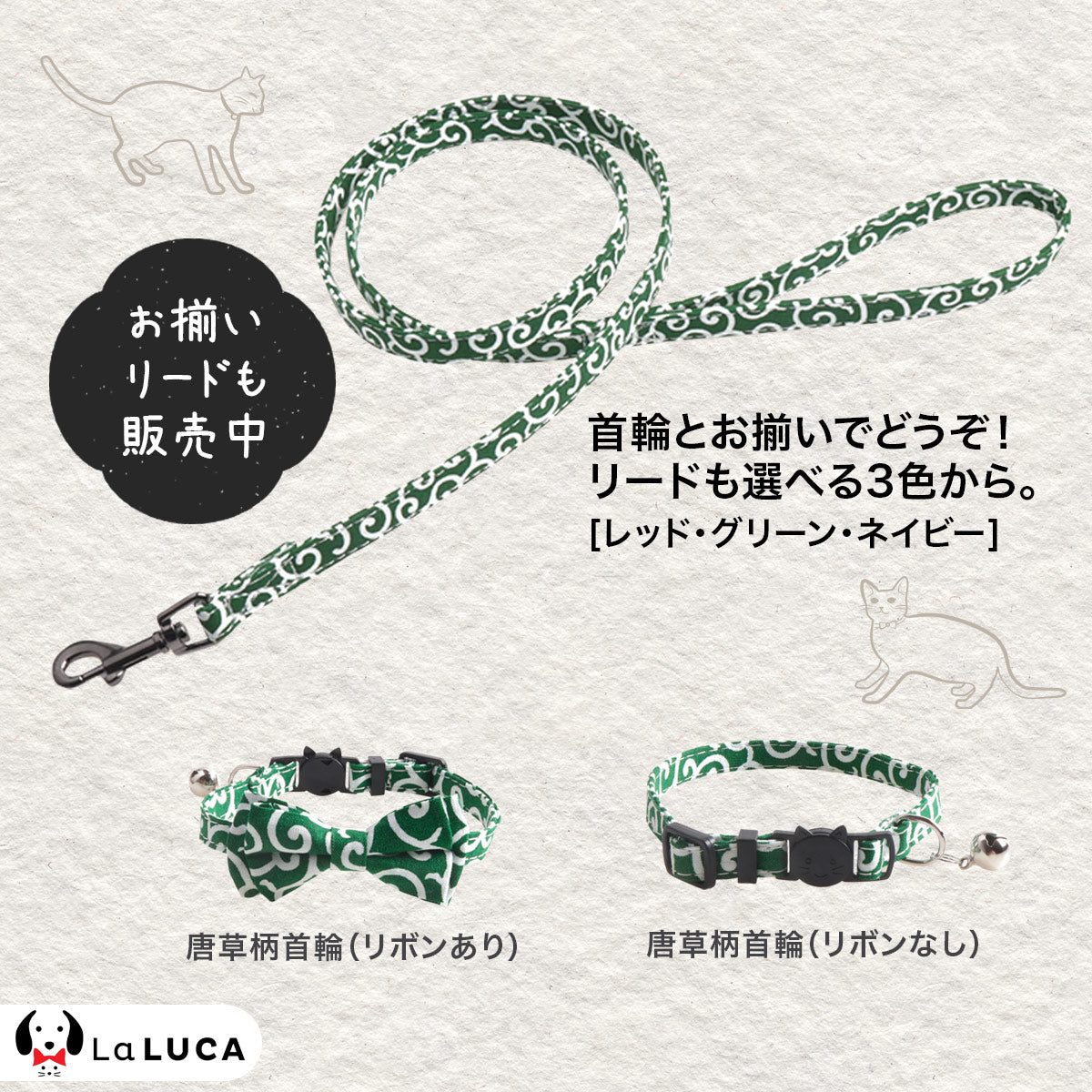 猫 首輪 鈴 リボン 猫 唐草 和風 日本 唐草 鈴 からくさ から草 レッド ネイビー グリーン 可愛い おしゃれ 和柄 LaLUCA 送料無料