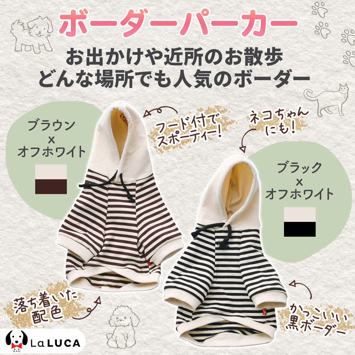【楽天3冠】犬 服 綿 ドッグウェア ボーダー パーカー 春服 お揃い ペアルック ペット服 ドッグウェア あったか おしゃれ LaLUCA おでかけ 子犬 洋服 ねこちゃん ワンチャン わんちゃん 老犬 仔犬 子犬用 高齢犬 ワンちゃん 可愛い
