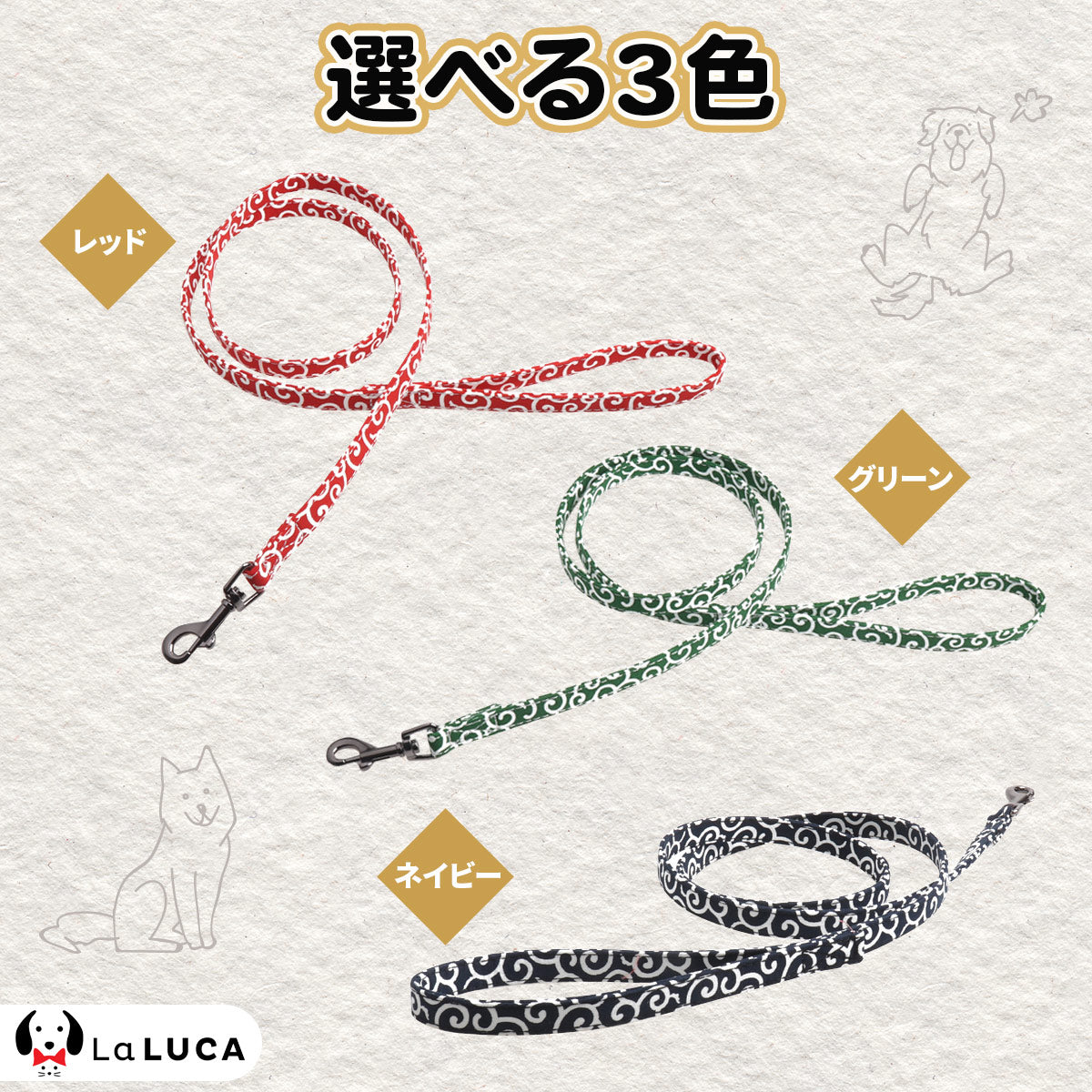 【送料無料】 唐草 リード 犬 猫 散歩 和柄 唐草模様 ペットグッズ ペット用品 LaLUCA 赤 緑 キャット お洒落 レッド おでかけ 子犬 超小型犬 子ネコ おさんぽ ねこちゃん ワンチャン わんちゃん 愛犬 老犬 ねこ