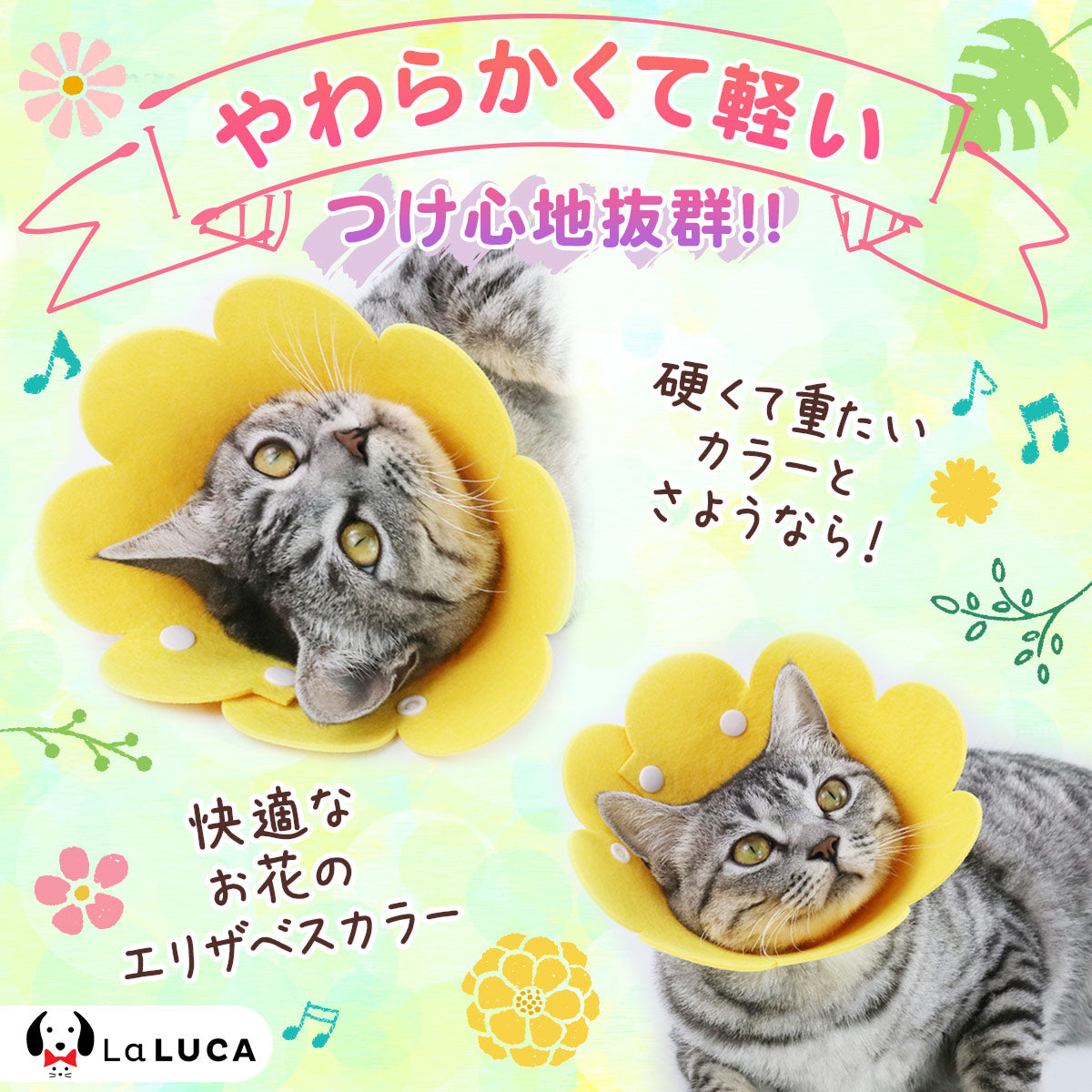 【在庫処分セール!】 【翌日出荷】 エリザベスカラー 猫 犬 フェルト生地 軽い軽量 ソフト ストレス軽減 傷舐め防止 ペット用ソフトエリザベスカラー LaLUCA
