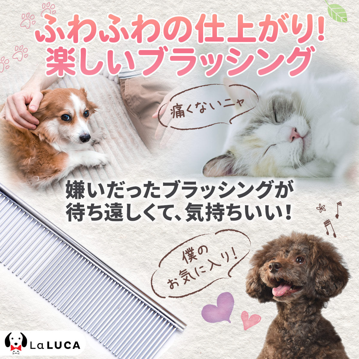 【楽天2冠】 ペット ブラシ グルーミング 犬 猫 ペットブラシ ブラッシング コーム タイムセール対象商品 くし お手入れ 犬 猫 ペット用ブラシ 抜け毛 マッサージ LaLUCA 送料無料