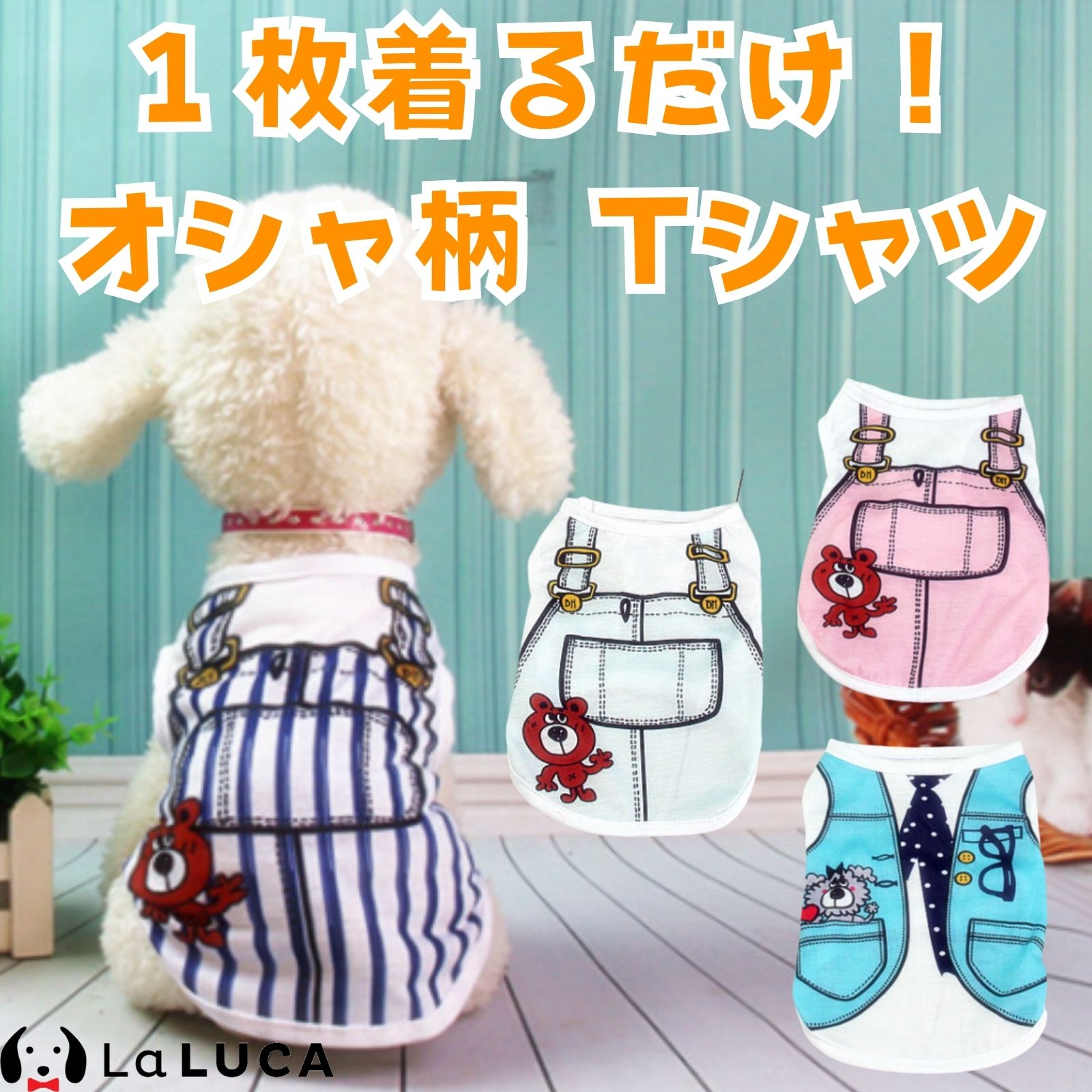 【在庫処分セール!】 犬 服 タンクトップ タンク サロペット ベスト Tシャツ 猫 ペット Tシャツ 汚れ防止 防虫 部屋着 かわいい 散歩 LaLUCA