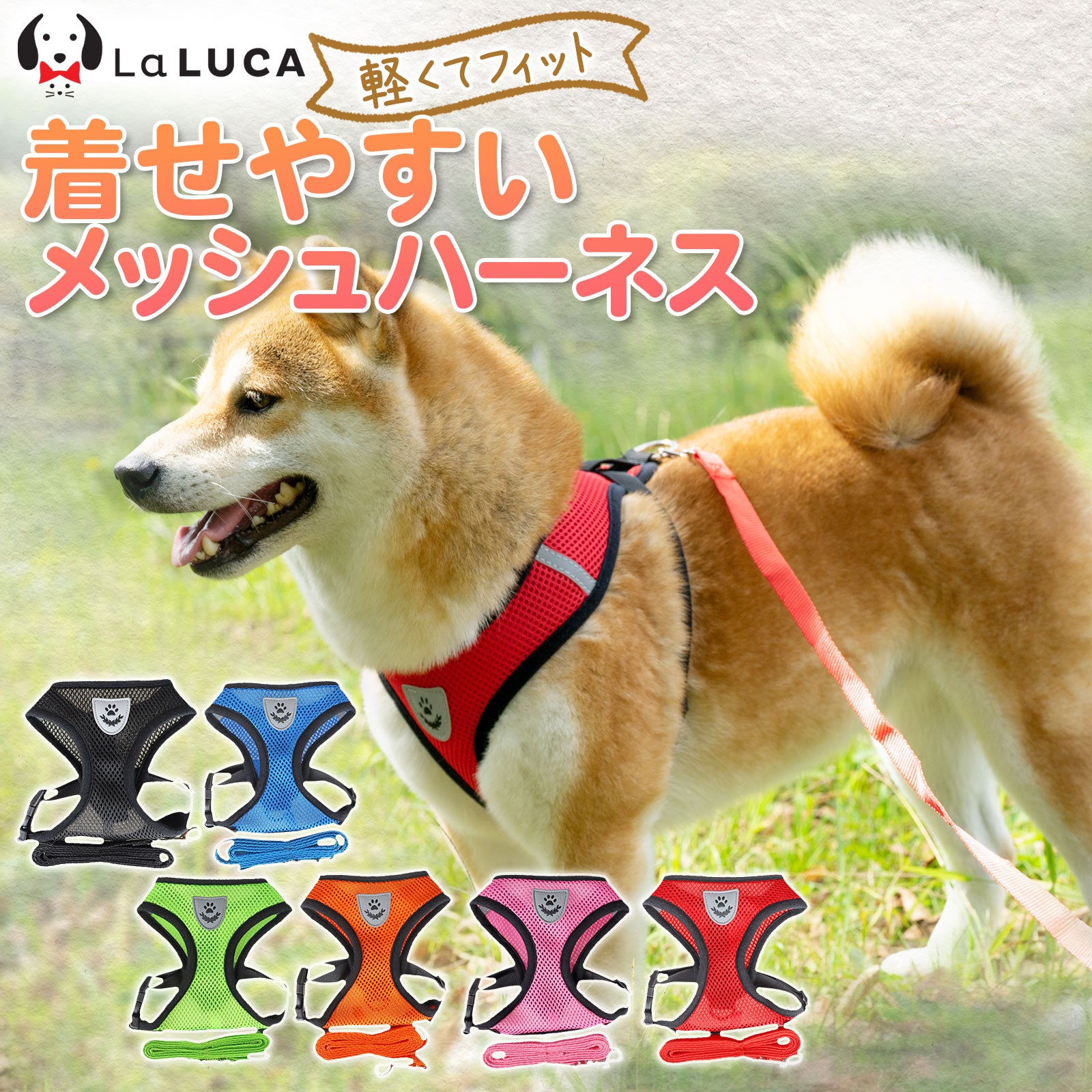 【送料無料】 犬 猫 ハーネス 脱げない 犬用 メッシュ 簡単装着 ハーネスリード ベスト LaLUCA