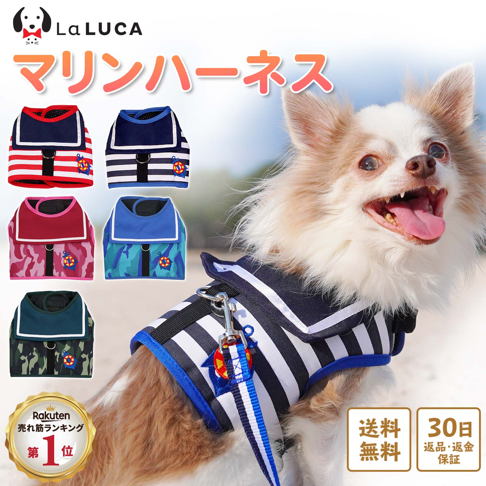 【楽天1位】  犬 ハーネス 小型犬 猫 リードセット 脱げない 散歩 かわいい 胴輪 マリン セーラー服 LaLUCA リード セーラー  ボーダー ブルー 赤 レッド 青 はーねす おでかけ 子犬 洋服 子ネコ 成犬用 こねこ ねこちゃん