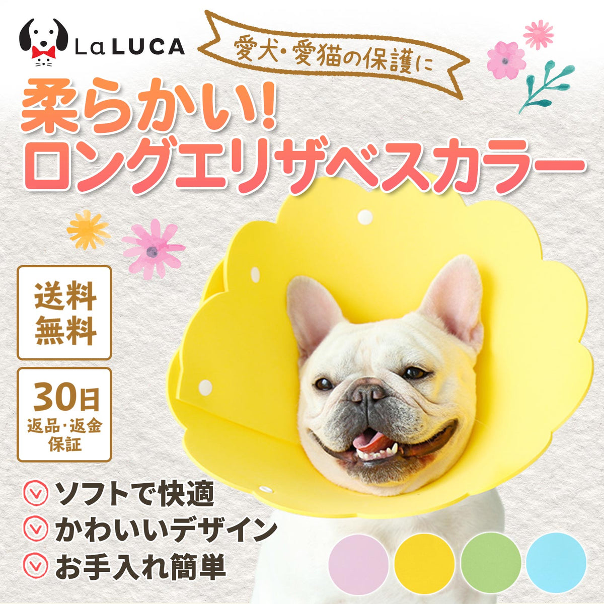 ロングエリザベスカラー