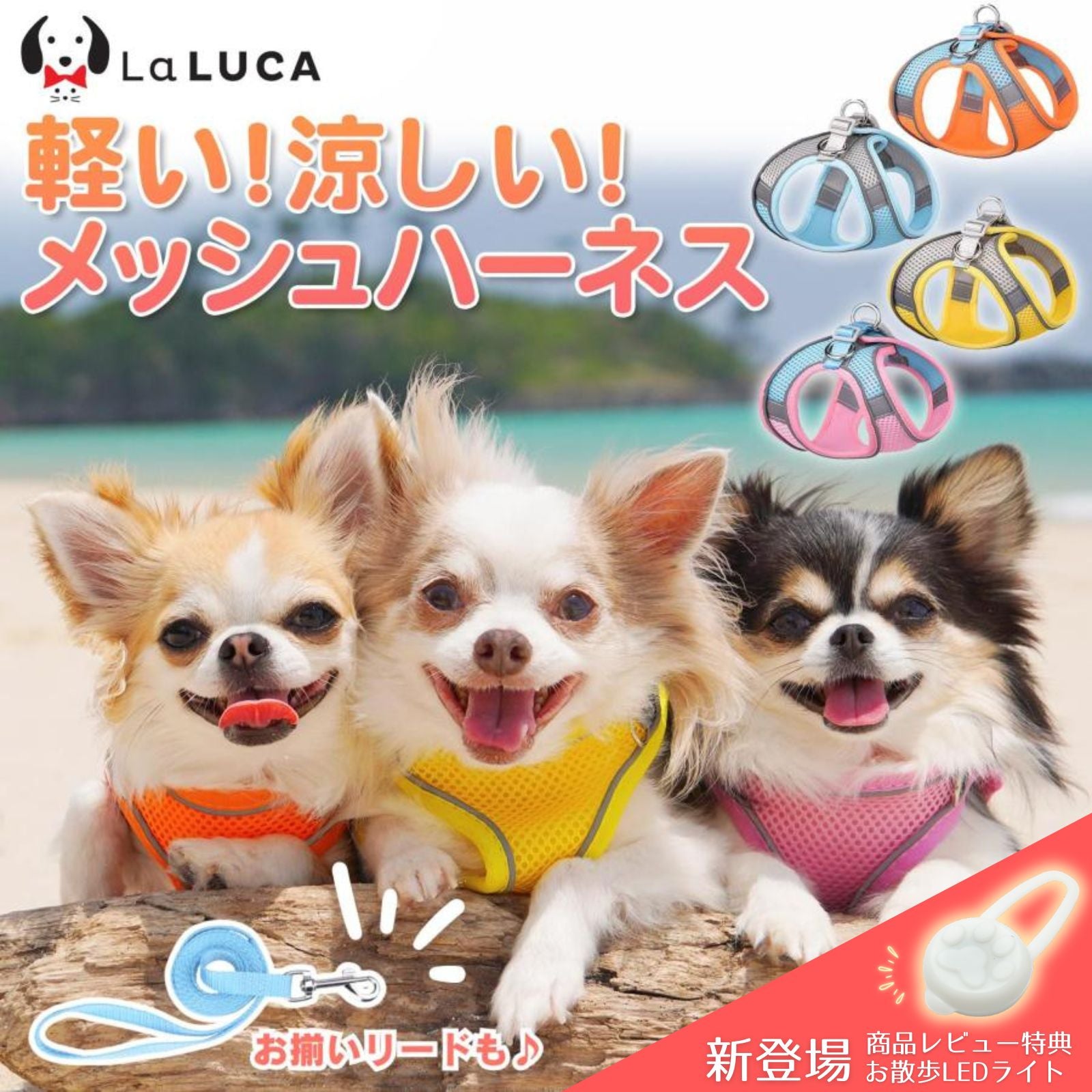 ハーネス 犬 猫 小型犬 中型犬 メッシュ 散歩 光反射素材 光る かわいい おしゃれ LaLUCA オレンジ 調整 通気性 ブルー フィット キャット お洒落 はーねす 子犬 子ネコ 成犬用 こねこ 脱げない イエロー