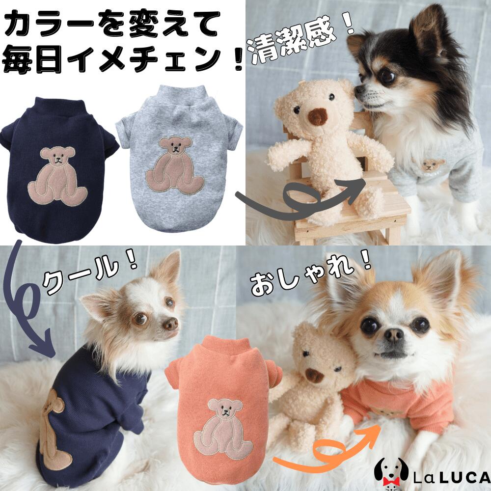 【楽天6冠】 犬 服 ペット 犬服 ドッグウェア ペットウェア 熊柄 クマ柄 かわいい おしゃれ 小型犬 中型犬 春秋 LaLUCA くま クマ ワッペン ブラウン ホワイト 白 グリーン オレンジ お洒落 レッド 子犬 ネイビー 洋服