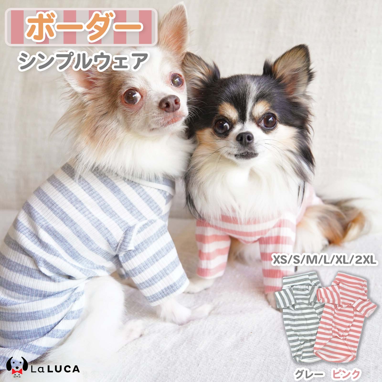 【送料無料】 犬 服 犬服 綿 コットン 袖あり ボーダー シンプル ドッグウェア 犬の服 Tシャツ 綿100% タートルネック 秋 春 オールシーズン LaLUCA