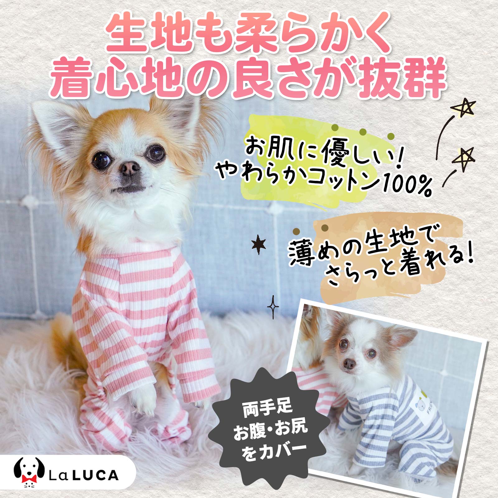 【送料無料】 犬 服 パジャマ ドッグウェア ロンパース オールシーズン つなぎ パジャマ 春服 傷なめ防止 抜け毛対策 薄手 ボーダー LaLUCA