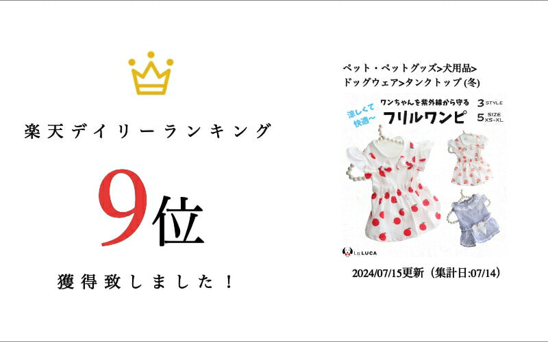 犬服犬服ドッグウェアフリルワンピースTシャツ紫外線防止タンクトップタンクストライプフルーツイチゴマリンクール抜け毛防止虫刺され防止部屋着夏服春服秋服オールシーズンLaLUCA