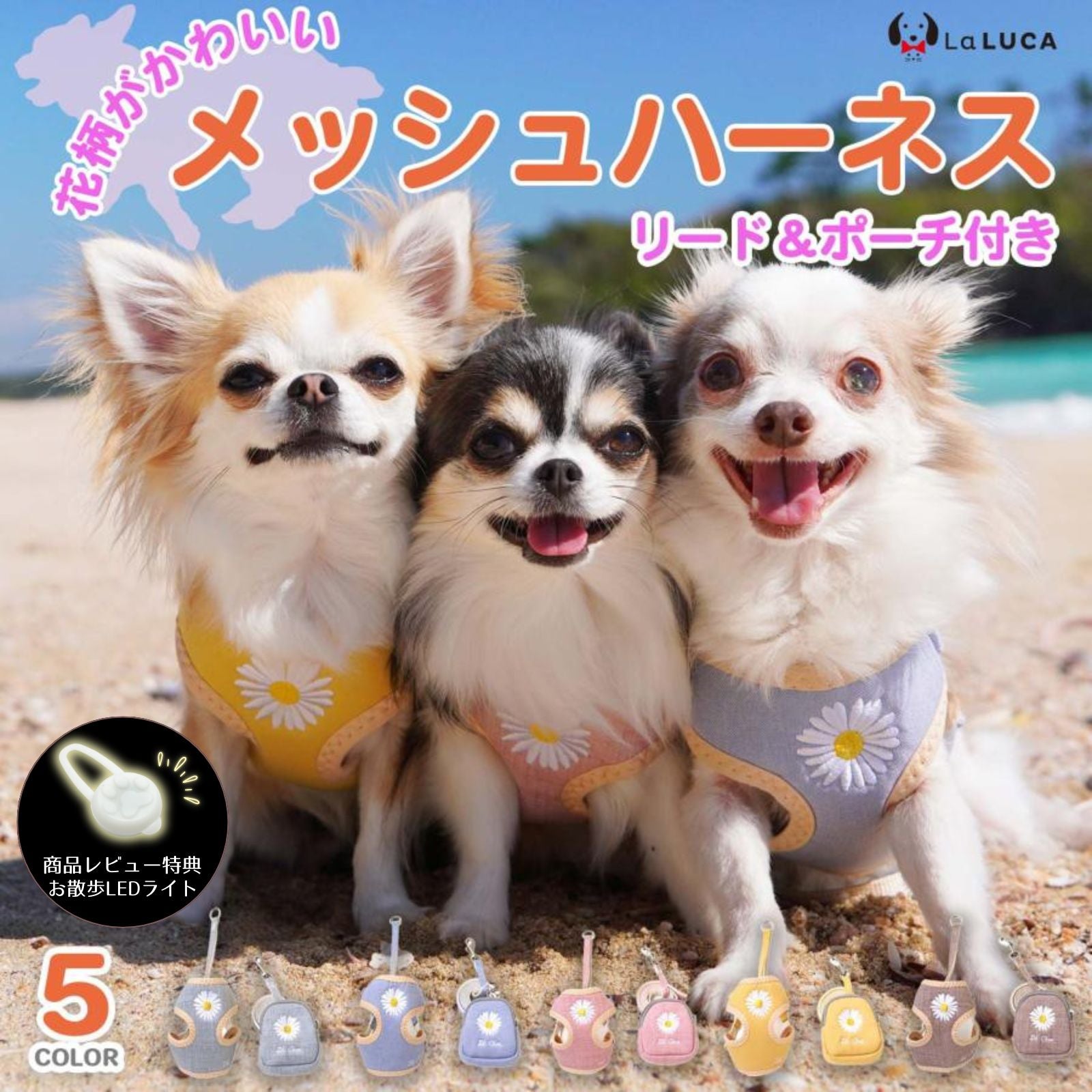 ハーネス 犬 猫 メッシュ 小型犬 花柄 花 リード付き 涼しい 散歩 かわいい おしゃれ LaLUCA 通気性 ぽーち ブルー パステルカラー お洒落 ぽーち 青 はーねす 子犬 成犬用 こねこ イエロー おさんぽ ポーチ 小 愛犬