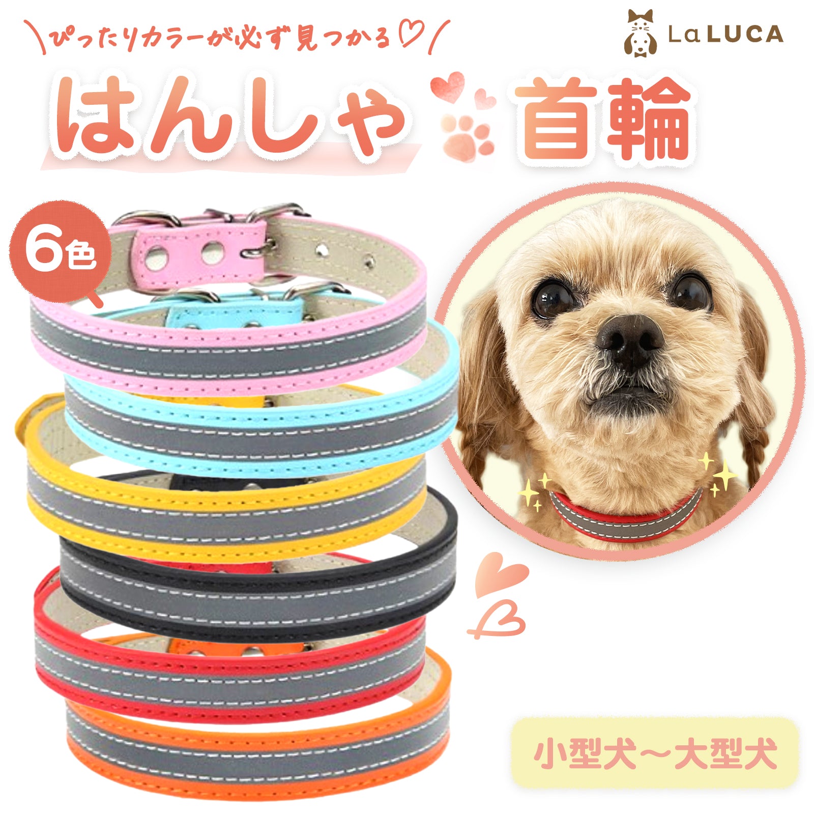 【送料無料】 はんしゃ首輪 首輪 犬 猫 首輪 おしゃれ 革 定番 スタンダード PU レザー 反射素材 小型犬 中型犬 ドッグ 散歩 かわいい かっこいい 散歩 人気 LaLUCA