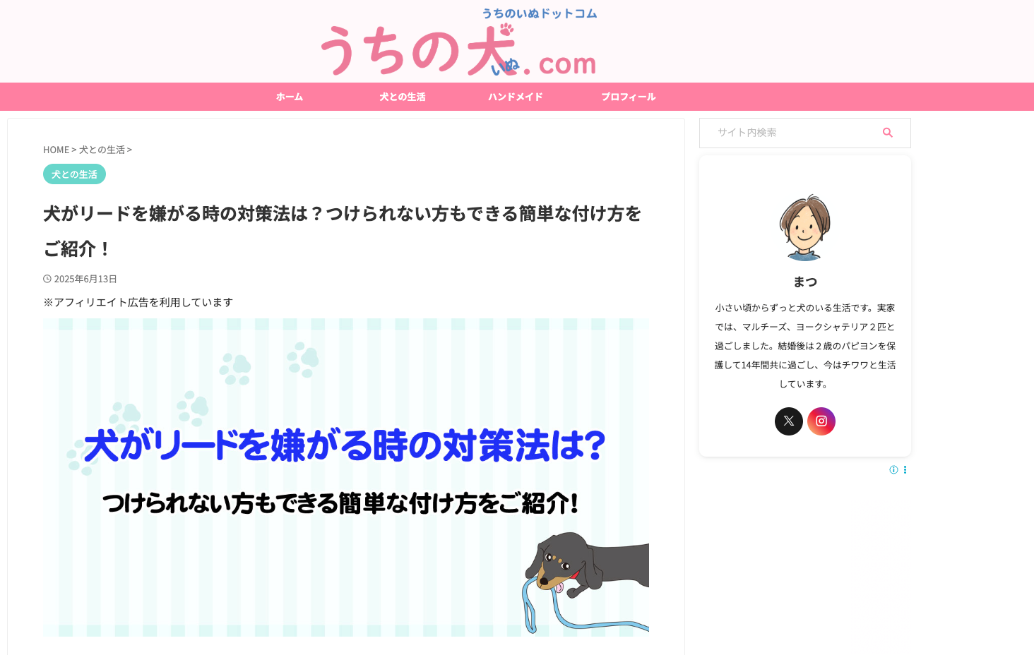 うちのいぬ.com様よりLaLUCAを特集いただきました！