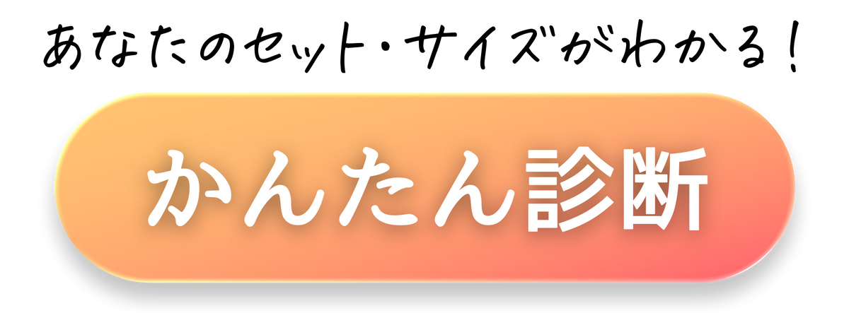 診断開始