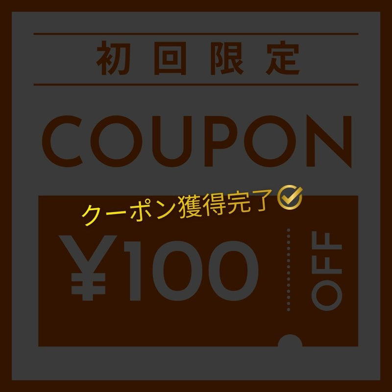 クーポン取得完了