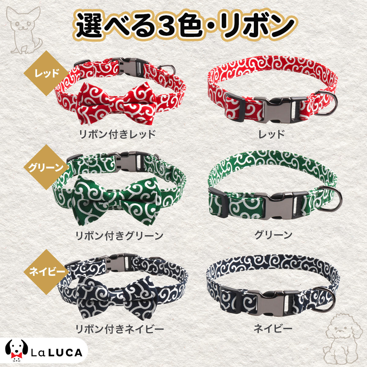 【送料無料】 犬 首輪 おしゃれ 首輪 犬 猫 散歩 和柄 唐草柄 犬用品 ペットグッズ ペット用品 ドッグ 唐草 和風 LaLUCA 赤 グリーン レッド おでかけ 子犬 成犬用 おさんぽ ワンチャン わんちゃん 老犬 お散歩 イヌ 可愛い ギフト