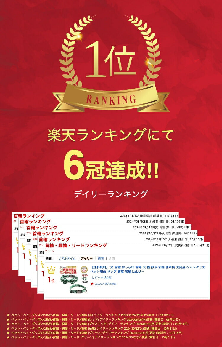 【送料無料】 犬 首輪 おしゃれ 首輪 犬 猫 散歩 和柄 唐草柄 犬用品 ペットグッズ ペット用品 ドッグ 唐草 和風 LaLUCA 赤 グリーン レッド おでかけ 子犬 成犬用 おさんぽ ワンチャン わんちゃん 老犬 お散歩 イヌ 可愛い ギフト