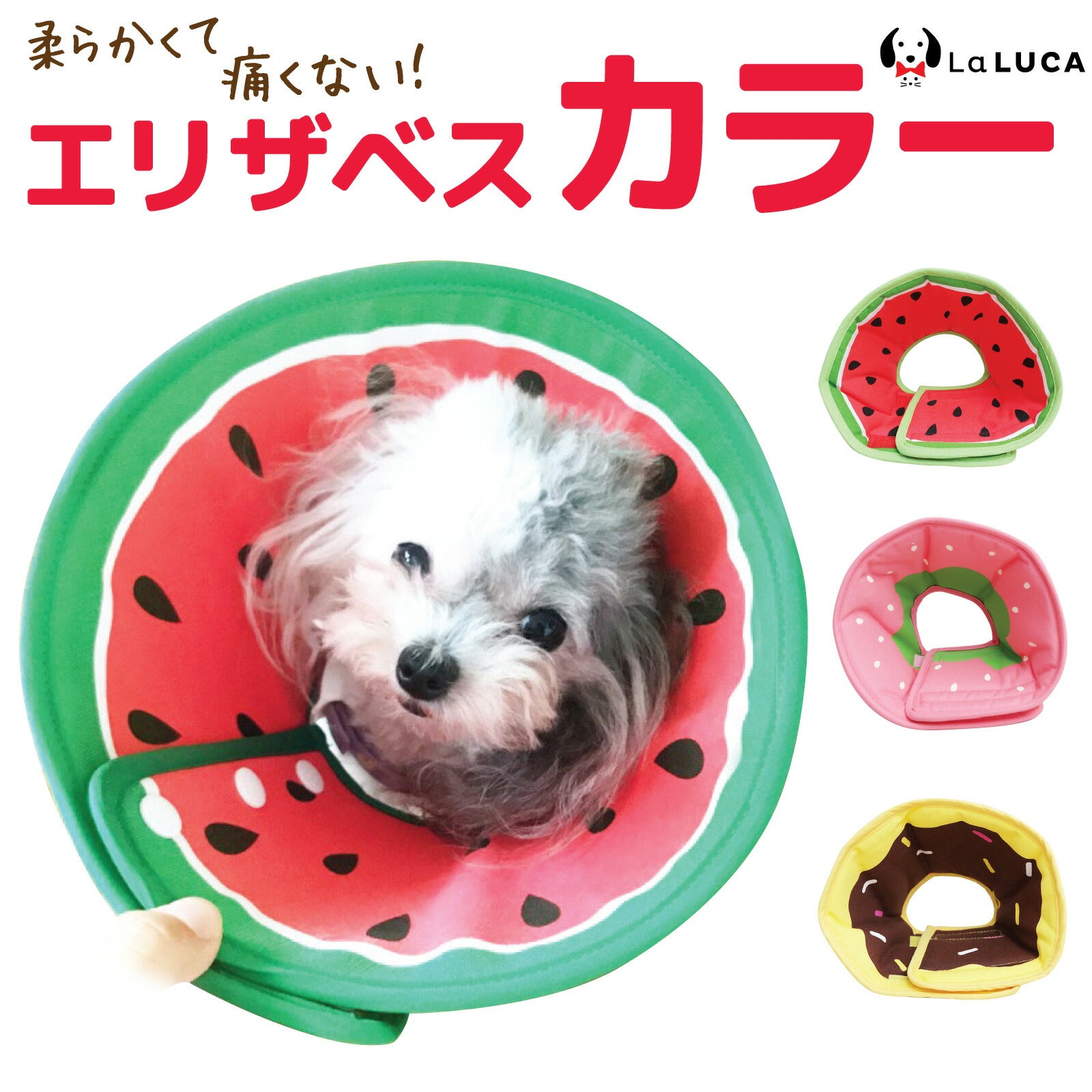 ソフトエリザベスカラー