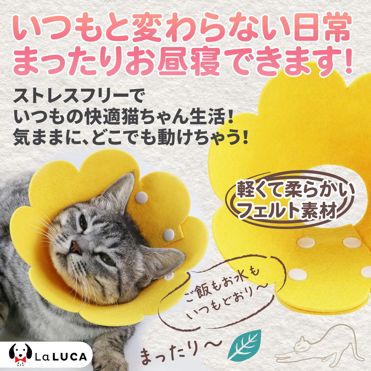 【在庫処分セール！】 【翌日出荷】 エリザベスカラー 猫 犬 フェルト生地 軽い軽量 ソフト ストレス軽減 傷舐め防止 ペット用ソフトエリザベスカラー LaLUCA