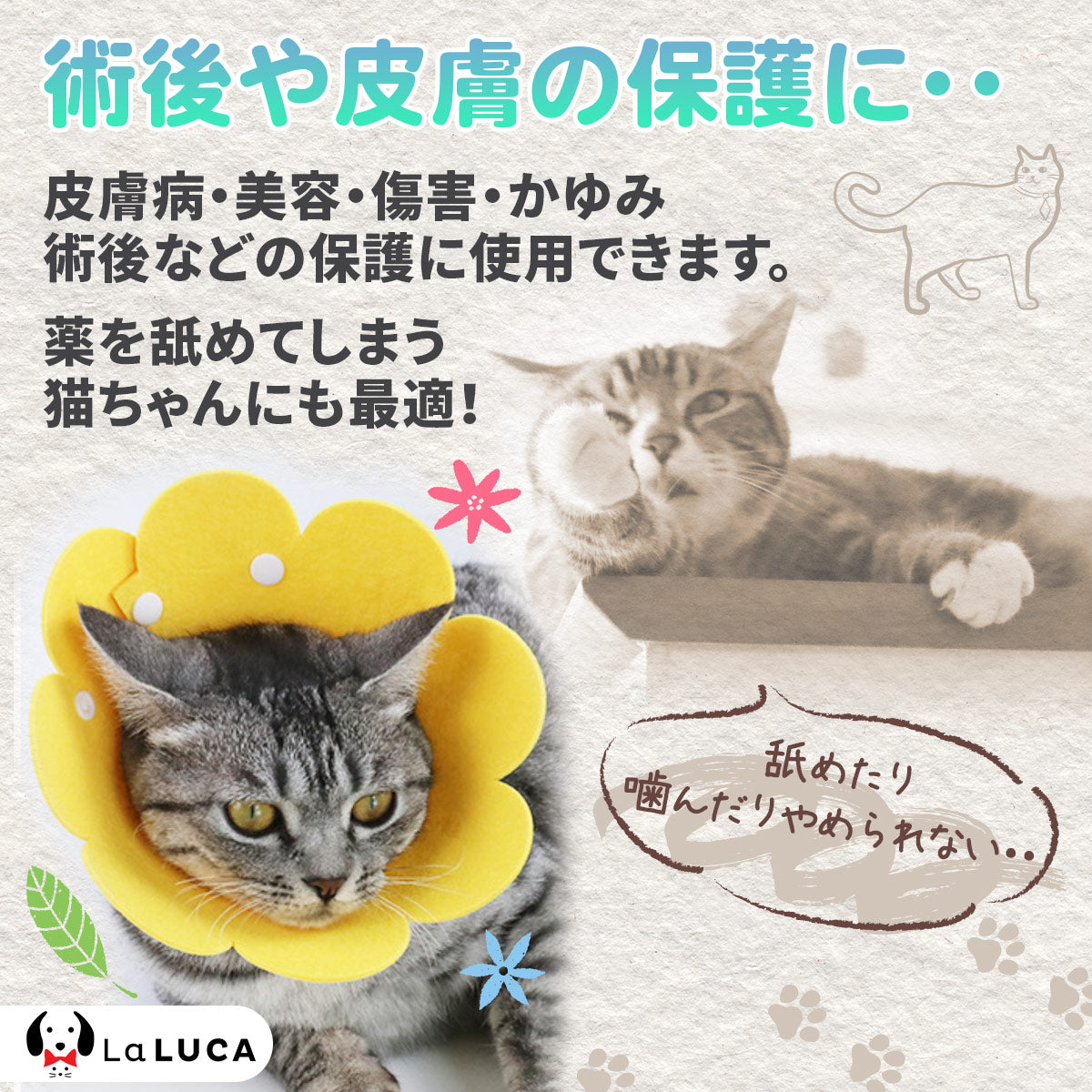 【在庫処分セール！】 【翌日出荷】 エリザベスカラー 猫 犬 フェルト生地 軽い軽量 ソフト ストレス軽減 傷舐め防止 ペット用ソフトエリザベスカラー LaLUCA