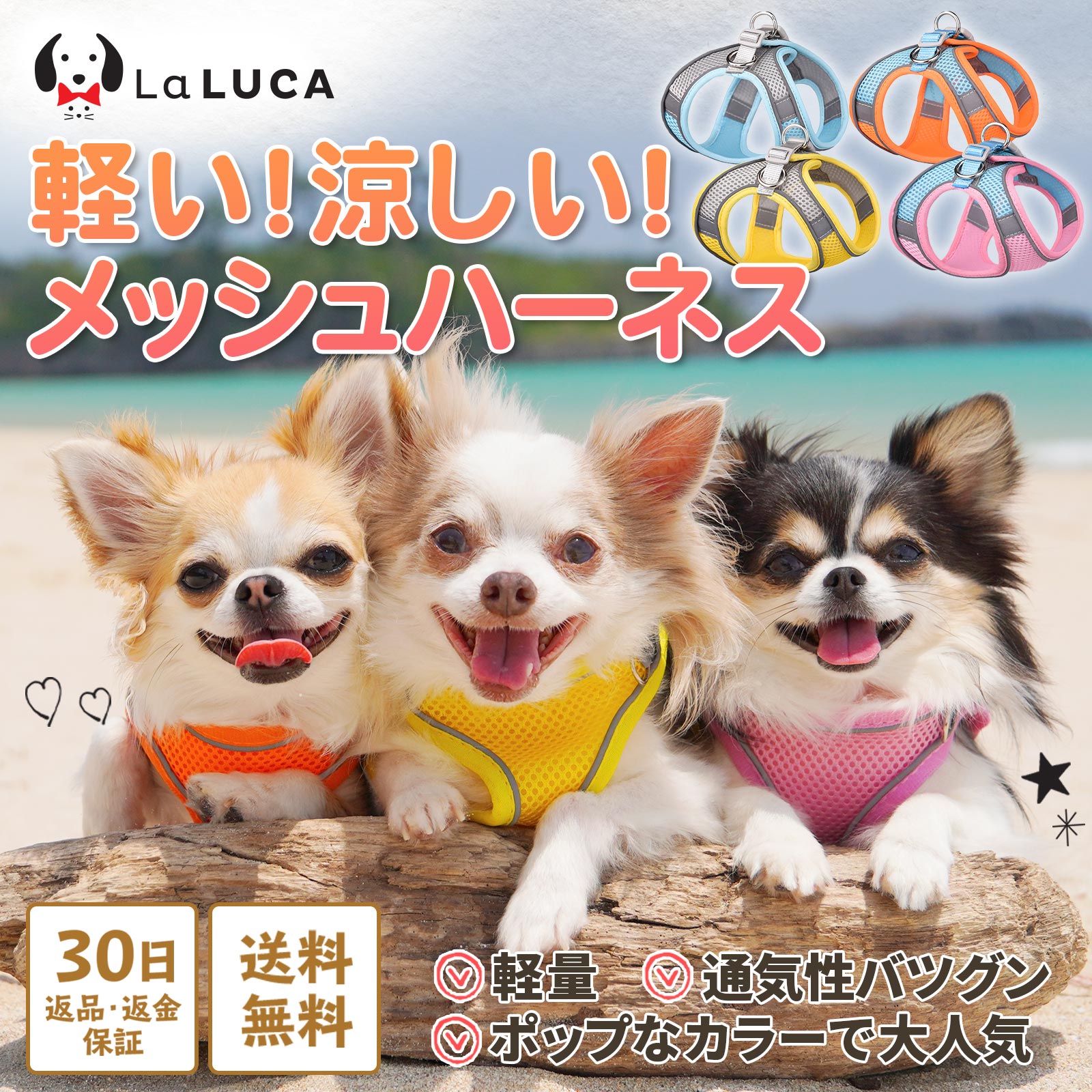 メッシュハーネス(夏用)