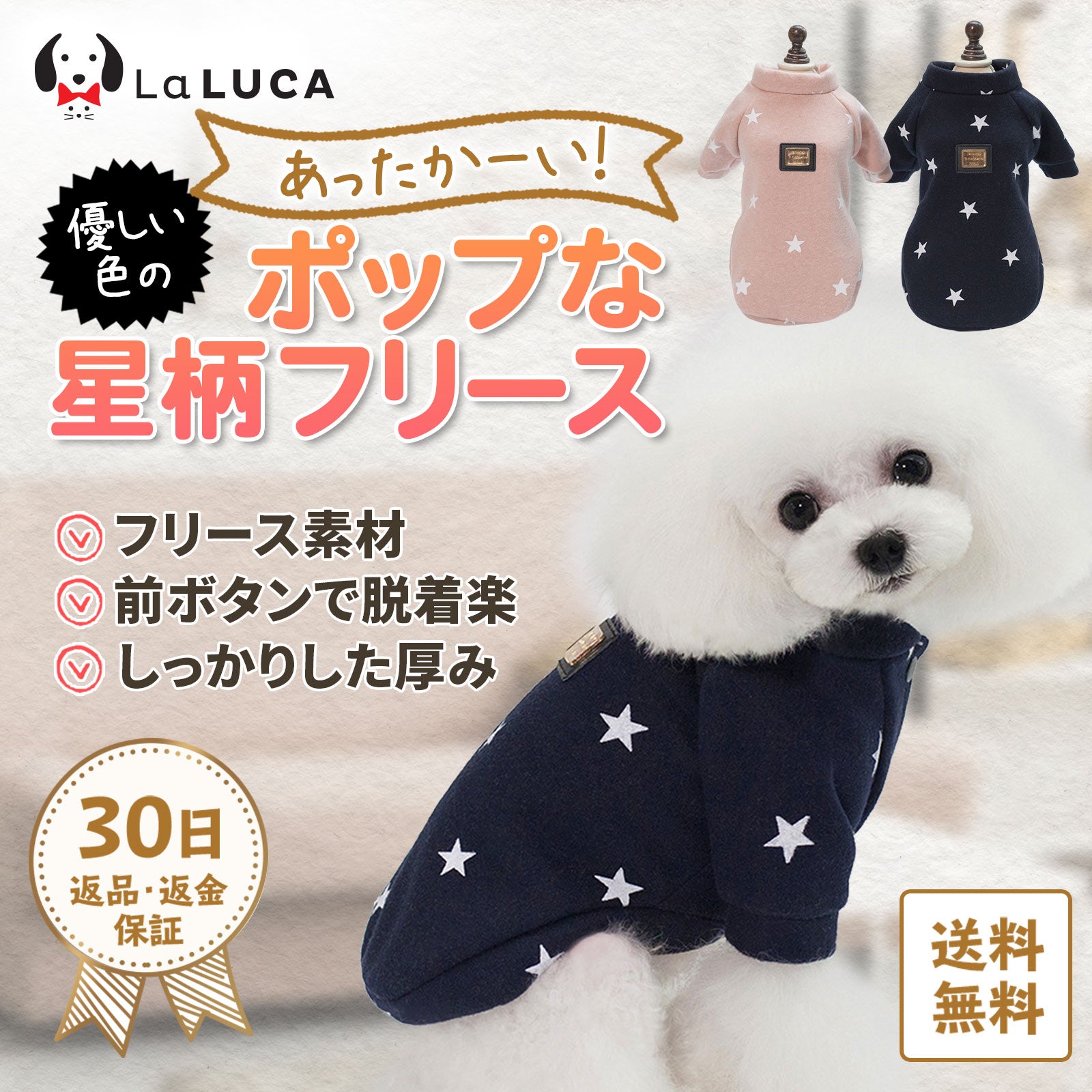 スターフリース