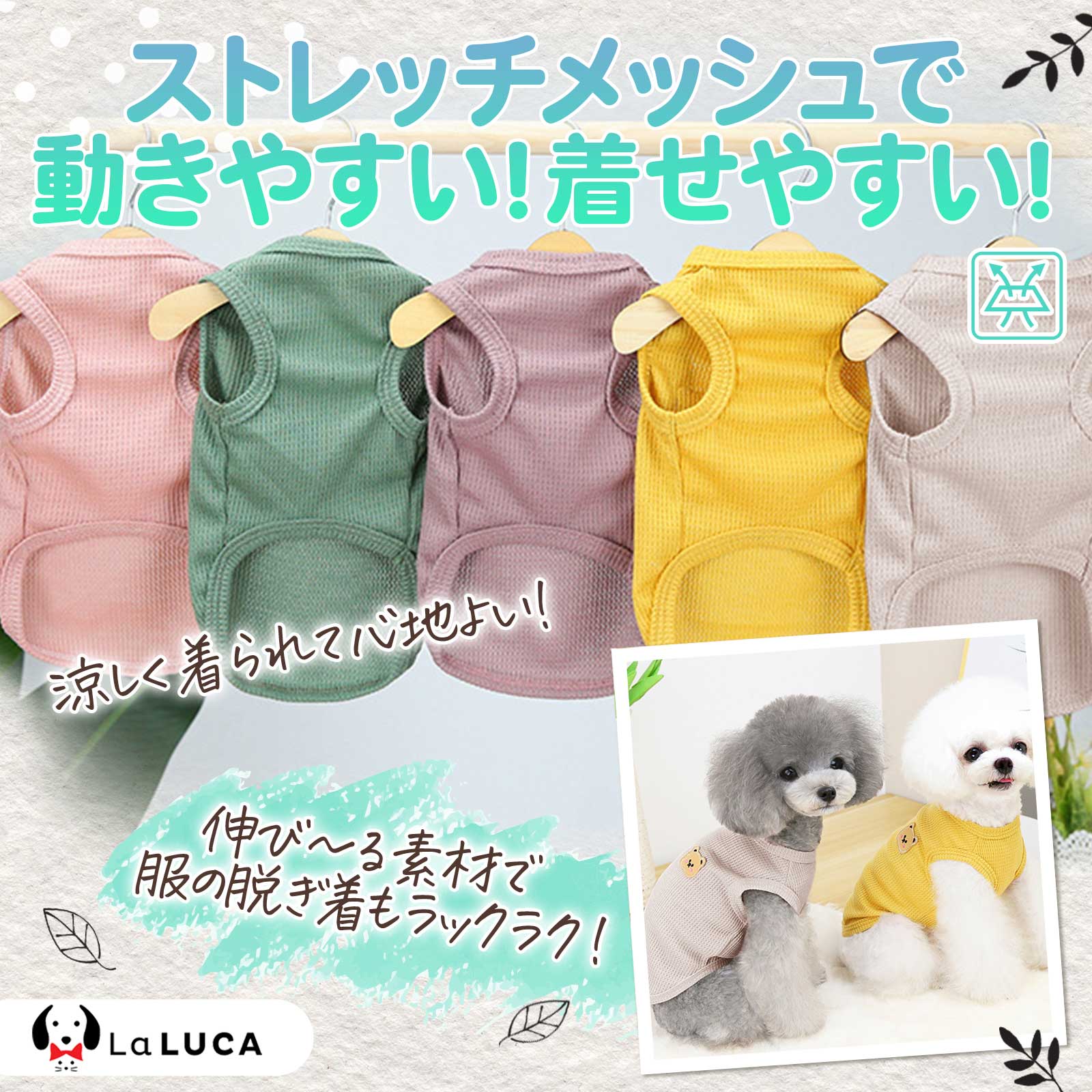 【楽天6冠】 【送料無料】 犬 服 犬服 犬の服 メッシュ タンクトップ ペットウェア おしゃれ かわいい くま 小型犬 中型犬 洋服 汚れ防止 ロングシーズン LaLUCA