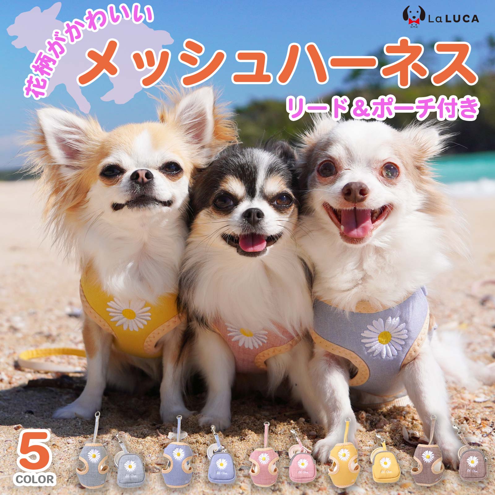 花柄メッシュハーネス