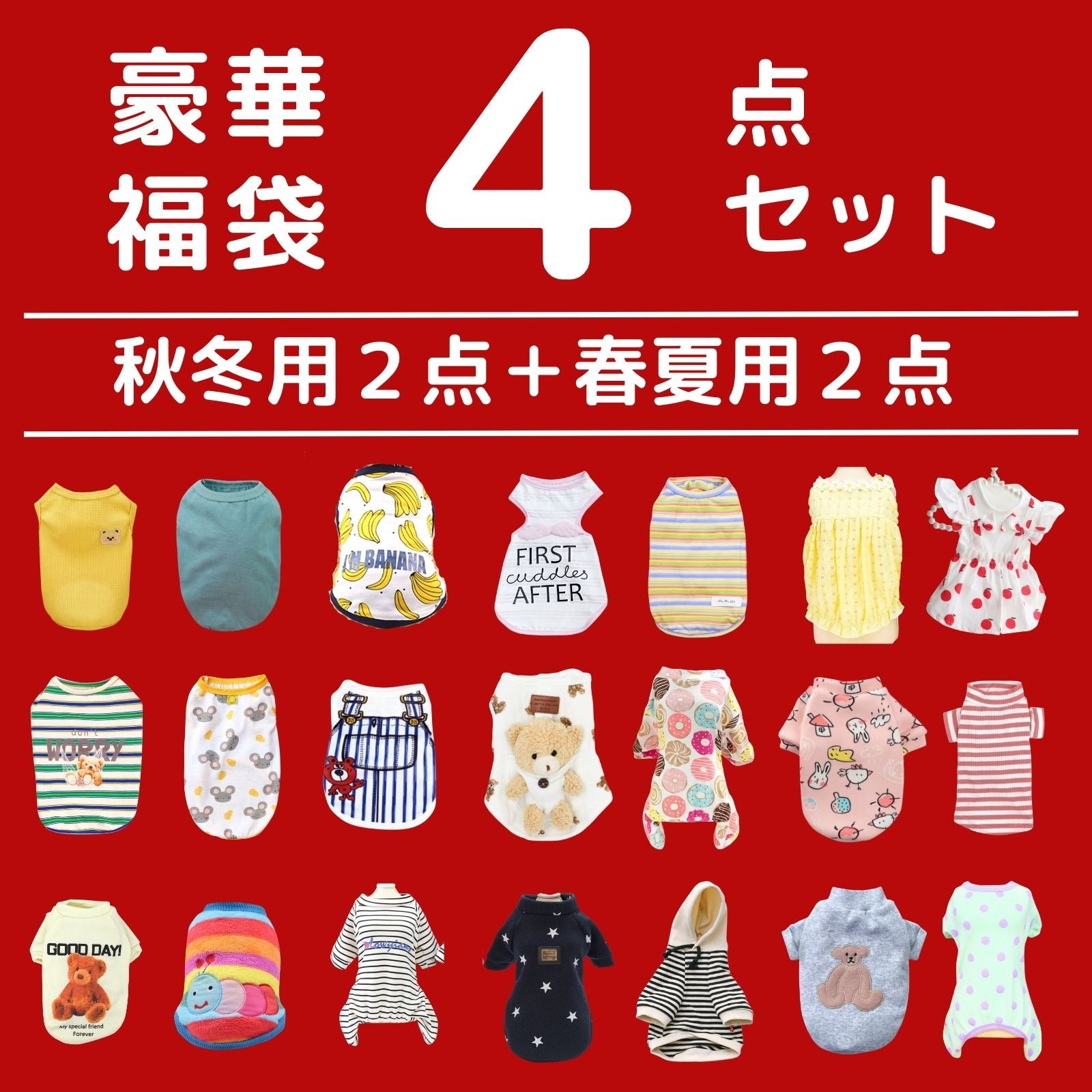ペットウェア