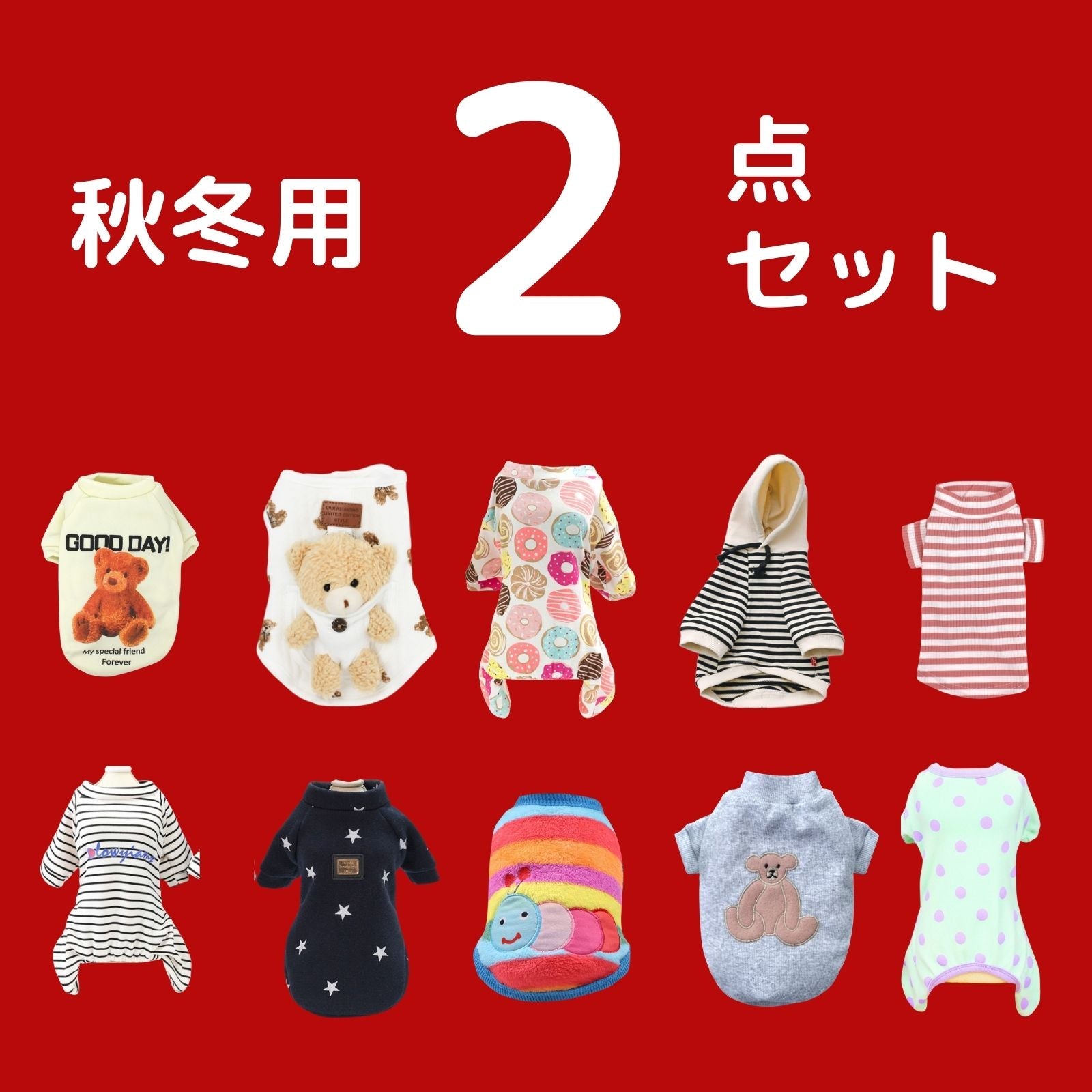 犬 服 福袋2025 ペットウェア ラッキーボックス 秋冬 ドッグウェア トップス 星柄 子犬 超小型犬 小型犬 成犬用 ワンチャン わんちゃん コットン 愛犬 男の子用 女の子用 秋冬2点 お洒落 くまさん クマ くま柄 フリル ドット 水玉 お値打ち