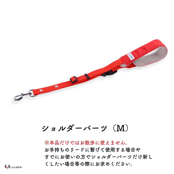 ショルダーパーツ  Mサイズ