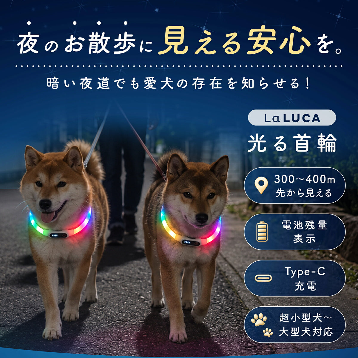 【電池残量がひと目でわかる】 光る首輪 犬 LED首輪 Type-C充電 レインボー 虹色 発光首輪 夜間 散歩 安全 事故防止 充電式 シリコン サイズ調整可 小型犬 中型犬 大型犬 猫 ライト 点灯 点滅 生活防水 光る 犬用 LEDライト 首輪